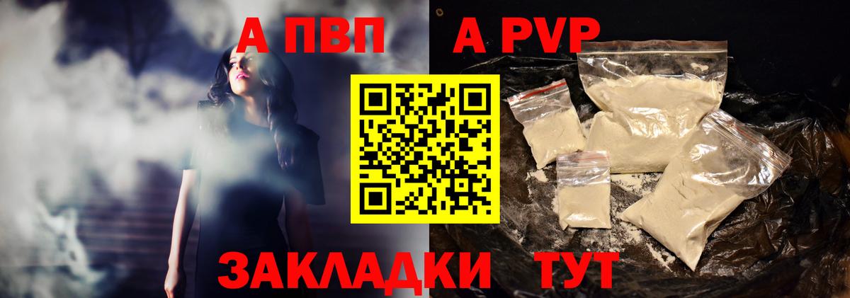А ПВП крисы CK  Вход с VPN  A-PVP мука  Полысаево 