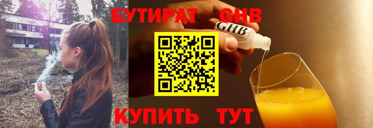 Бутират буратино  Вход с VPN  Полысаево 