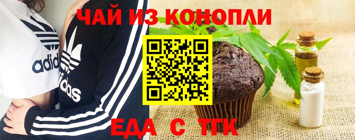 Еда ТГК марихуана  Вход с VPN  Полысаево 