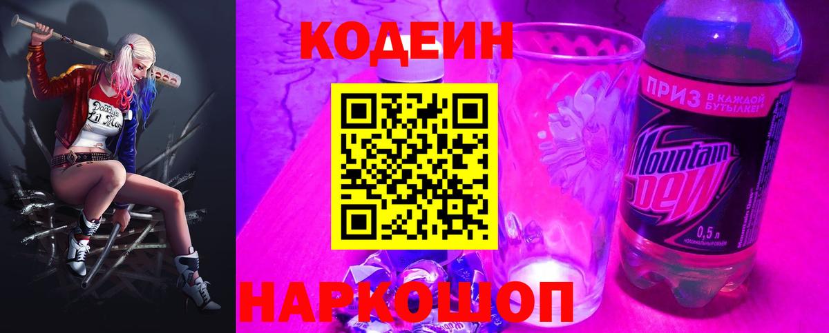 Кодеиновый сироп Lean напиток Lean (лин)  Codein напиток Lean (лин)  Вход с VPN  Полысаево 