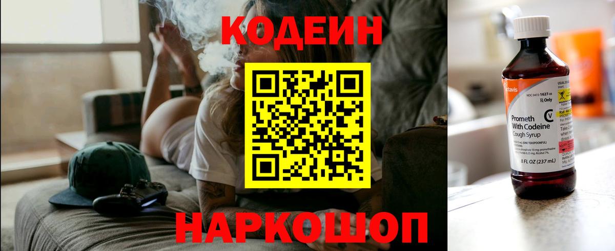 Codein Purple Drank Полысаево