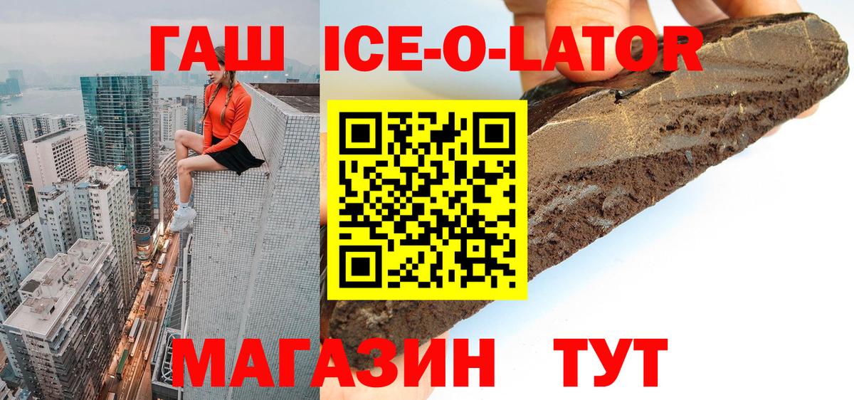 Гашиш 40% ТГК  ГАШИШ ice o lator  Вход с VPN  Полысаево 