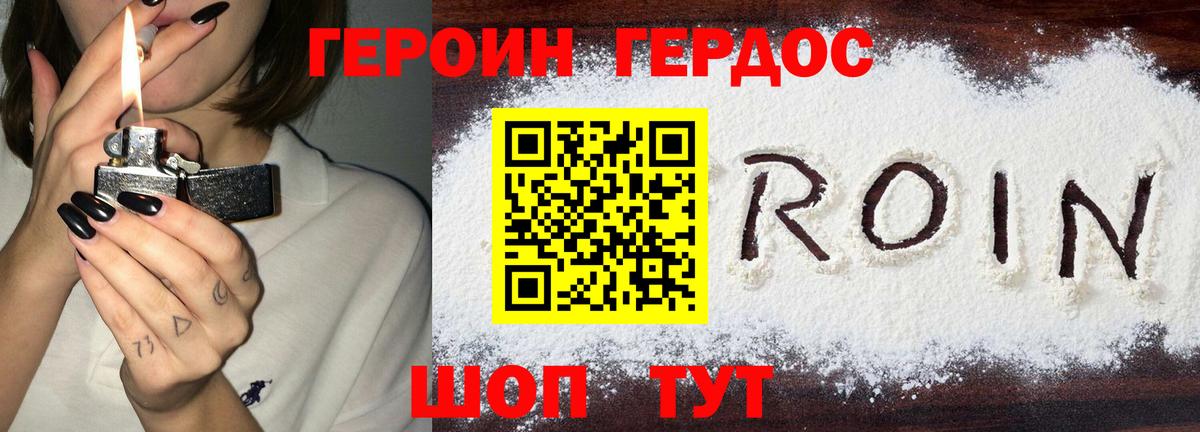 ГЕРОИН  ГЕРОИН герыч  Вход с VPN  Полысаево 
