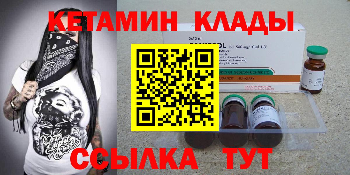Кетамин VHQ Полысаево