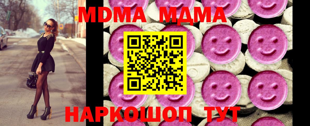 MDMA молли Полысаево