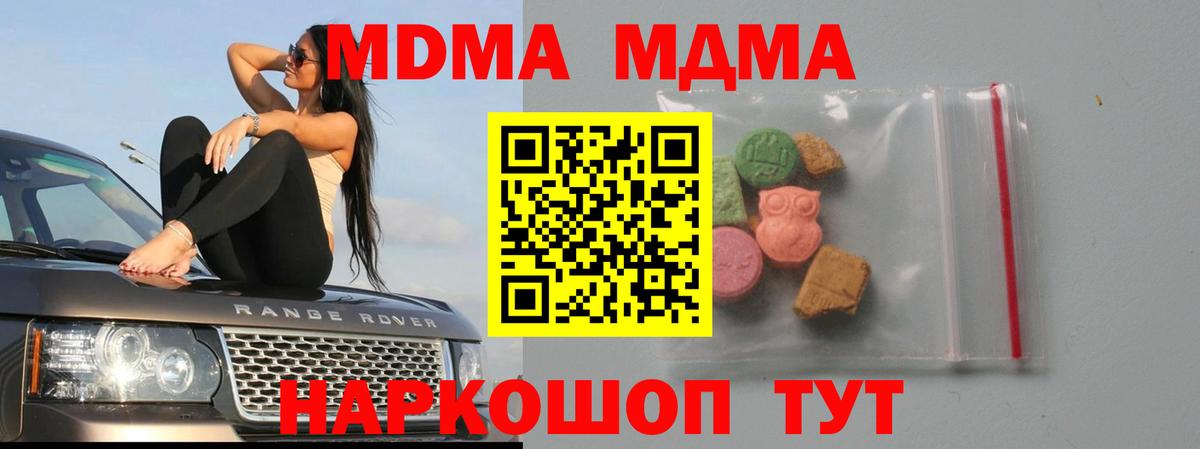 МДМА crystal  Вход с VPN  Полысаево  МДМА  MDMA Molly 