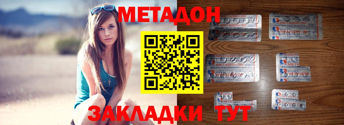 МЕТАДОН кристалл Полысаево
